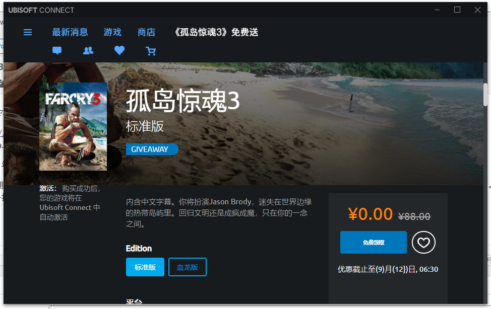 Ubisoft 喜加一：《孤岛惊魂3》限时免费领取-河图数字